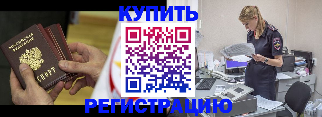 прописка законно в Киселёвске