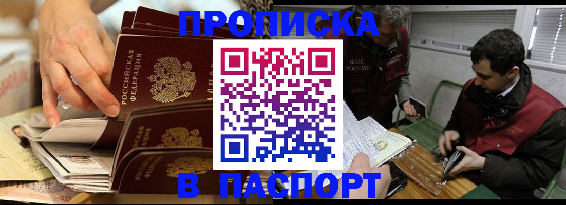 прописка для кредита в Киселёвске
