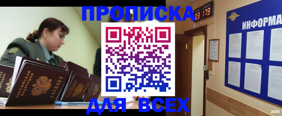 прописка паспорт в Киселёвске