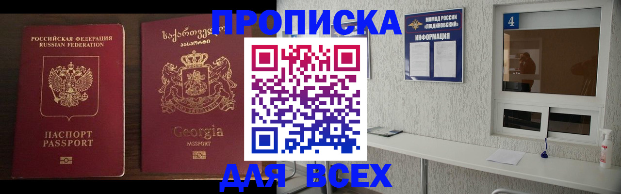 прописка для военкомата в Киселёвске